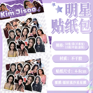 100张金智秀Kim Jisoo明星应援贴纸周边装饰标签不干胶素材贴画纸