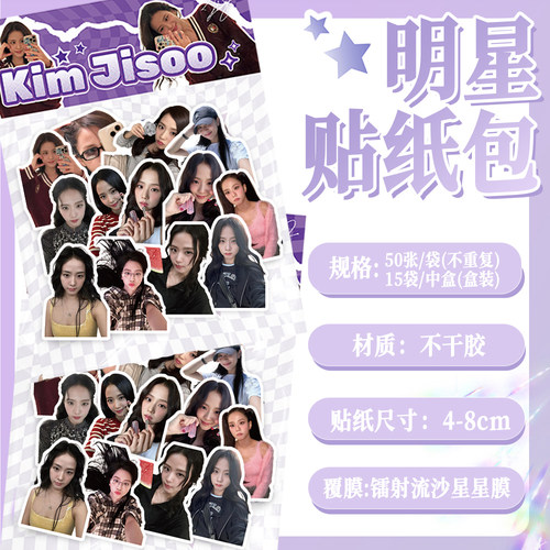 金智秀KimJisoo明星应援贴纸
