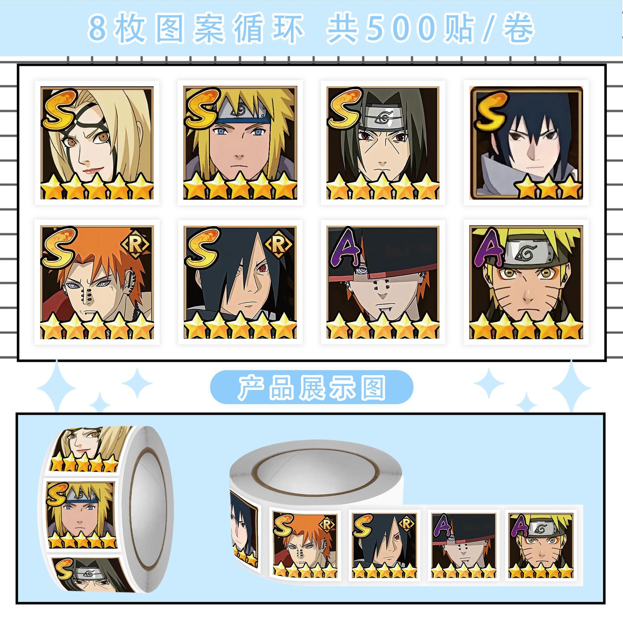 500贴新款火影忍者五星卡创意ins卷卷贴趣味贴画diy手账装饰手机