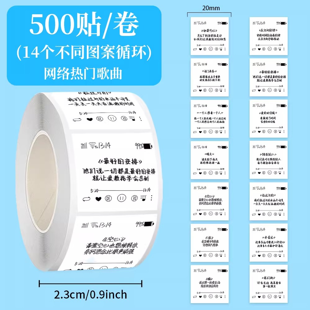 1000贴热门网络歌曲贴纸如果可以晴天空心音乐情感语录装饰手机壳