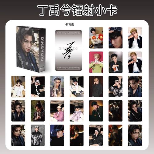 55张丁禹兮镭射小卡内娱男明星周边写真照片拍立得应援拍立得卡片