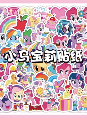 120张小马宝莉贴纸可爱卡通女孩儿童粉色小图案diy手机壳手账贴画