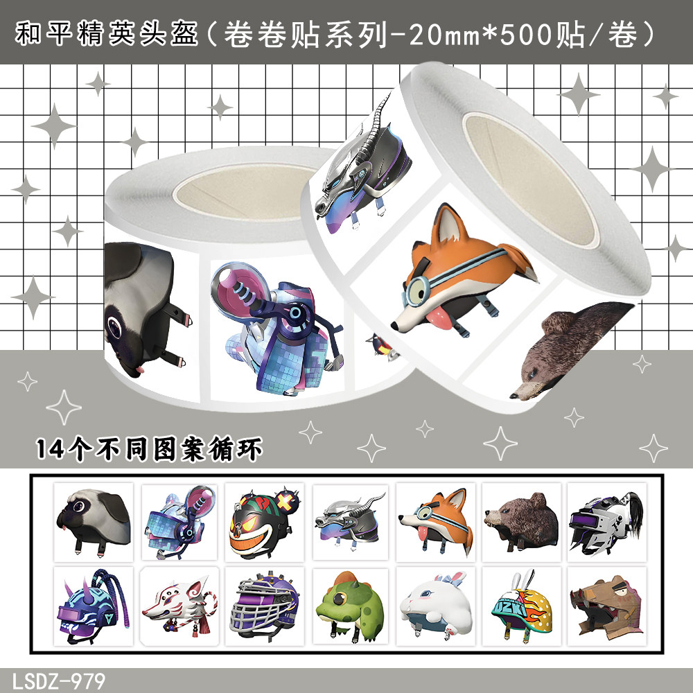 2000贴和平精英面具卷卷贴纸diy自粘手机壳行李箱标签防水贴画,文具电教/文化用品/商务用品,贴纸/立体贴纸,淘宝优惠券,粉丝福利购,淘宝优惠卷