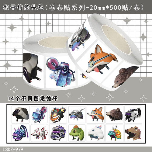 2000贴和平精英面具卷卷贴纸diy自粘手机壳行李箱标签防水贴画