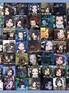 372张魔道祖师贴纸可爱Q版表情包装饰防水不干胶手账本贴画素材