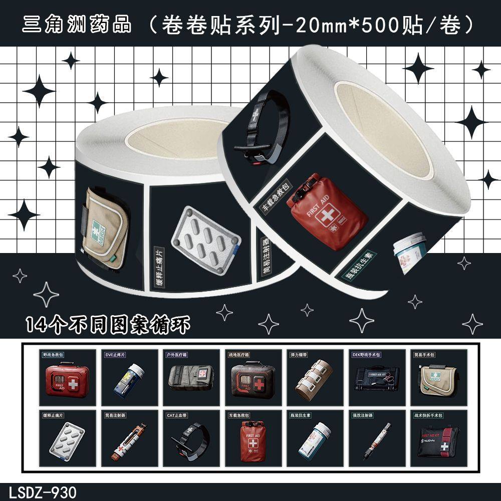 500张三角洲行动药品卷卷贴游戏周边封口贴电脑装饰贴diy个性贴纸,文具电教/文化用品/商务用品,贴纸/立体贴纸,淘宝优惠券,粉丝福利购,淘宝优惠卷