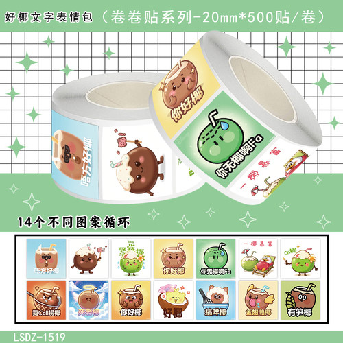 2000张好椰文字表情包卡通图案装饰手机壳行李箱标签不干胶封口贴