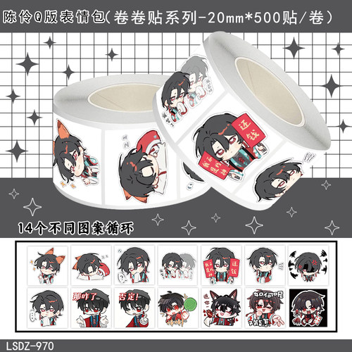 2000贴陈伶Q版表情包我不是戏神周边贴纸diy自粘手机壳行李箱贴画