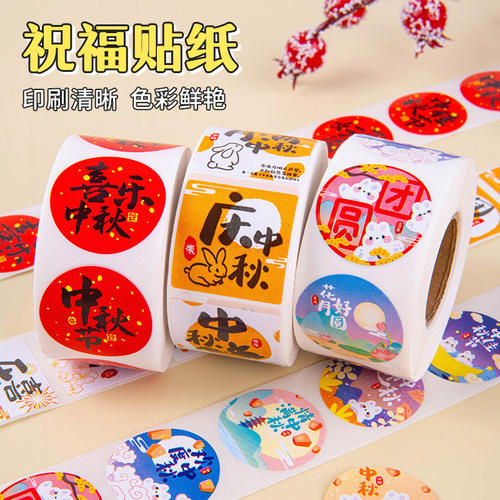中秋节兔兔贴纸装饰字体节日幼儿园教室场景布置自粘防水封口贴画