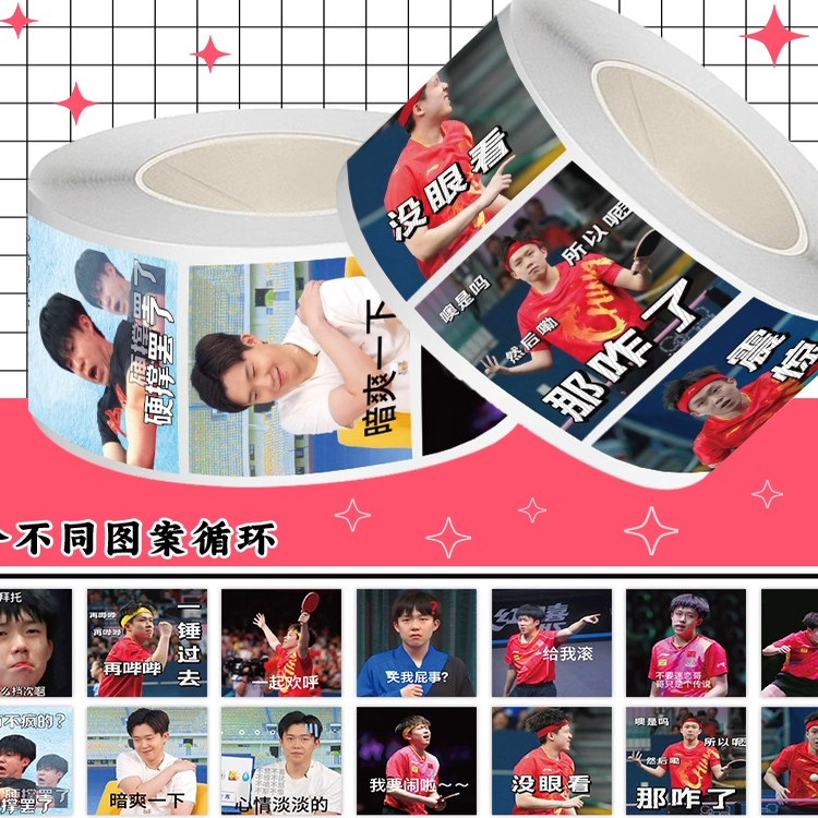 500贴王楚钦孙颖莎表情贴纸兵乓球明星周边莎头行李箱水杯卷卷贴