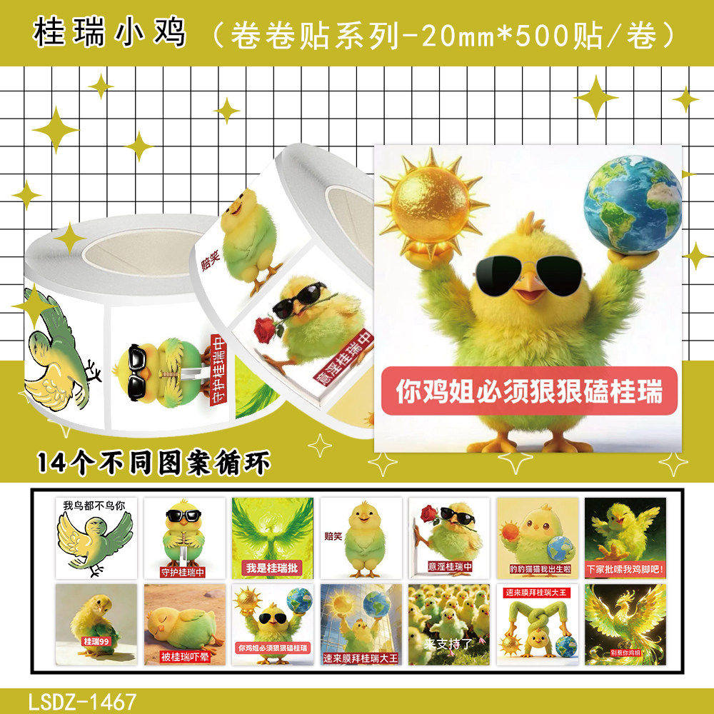 1000贴桂瑞小鸡卷卷贴纸Q版卡通趣味搞怪表情包装饰自粘防水贴画