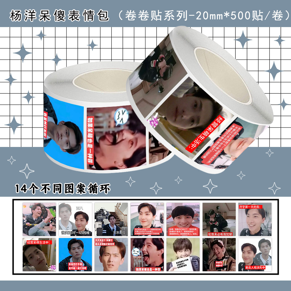 2000贴杨洋表情包搞笑贴纸明星呆呆表情图案防水不干胶diy自粘贴