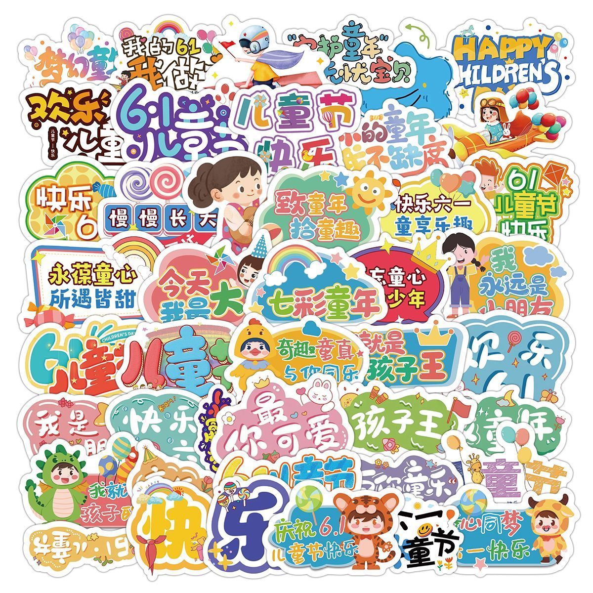 240贴新款六一儿童节文字系列卡通小学生可爱庆祝礼物装饰diy贴画