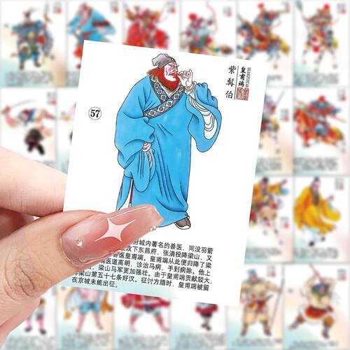 爆款水浒传人物介绍卡背景图贴纸装饰手机水杯行李箱diy防水贴画