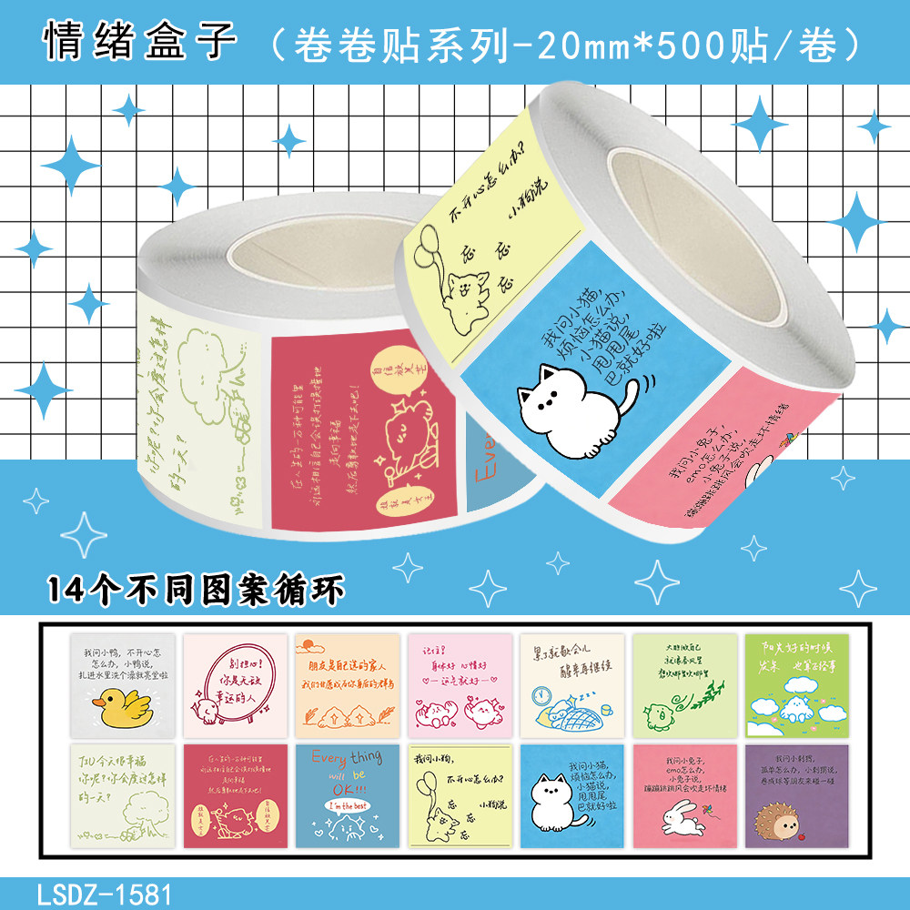 2000张情绪盒子卡通可爱语录装饰手机壳行李箱标签防水不干胶贴画