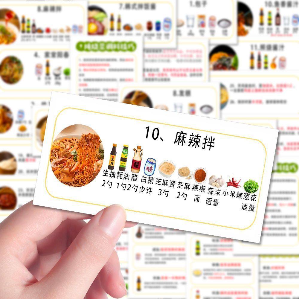 108张个性万能做菜公式贴纸做菜小技巧小妙招贴画diy手账本笔记本