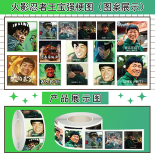 2000贴火影忍者王宝强梗图贴纸游戏周边diy自粘装饰不干胶封口贴