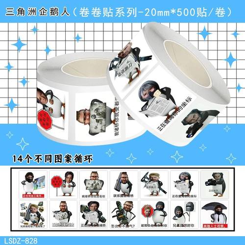 1500贴三角洲企鹅人整活表情包卷卷贴纸抽象搞笑手账桌面diy贴画
