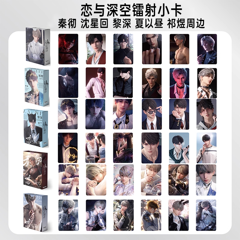 秦彻沈星回黎深夏以昼镭射小卡