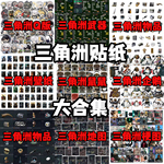 三角洲行动贴纸大合集枪战游戏装饰笔记本行李箱桌面贴画防水diy