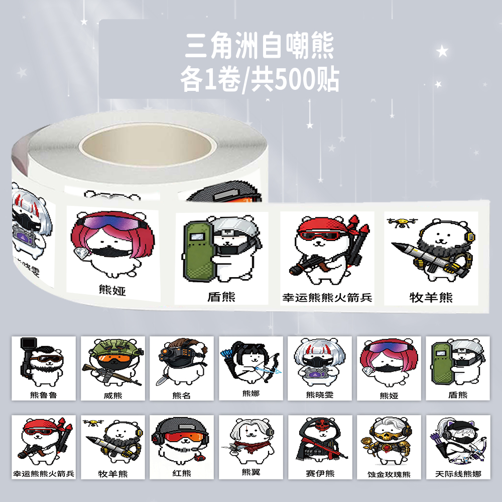 1500贴三角洲自嘲熊贴纸卡通动漫游戏周边装饰不干胶小图案标签贴