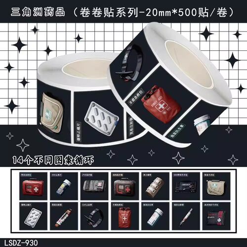 5000张三角洲卷卷贴红狼刀锋蝰蛇猎鹰Q版人物药品医疗物品封口贴