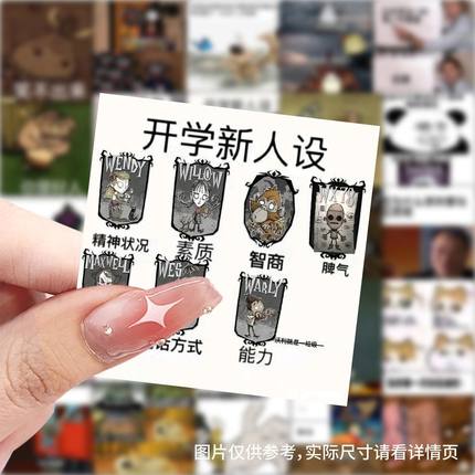 饥荒表情包贴纸生存游戏周边搞笑抽象沙雕梗图diy电脑笔记本装饰