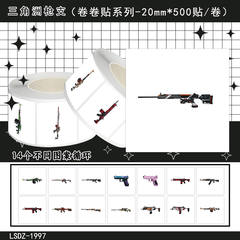 2500贴三角洲武器枪支贴纸健康药品徽章游戏周边防水不干胶贴画纸