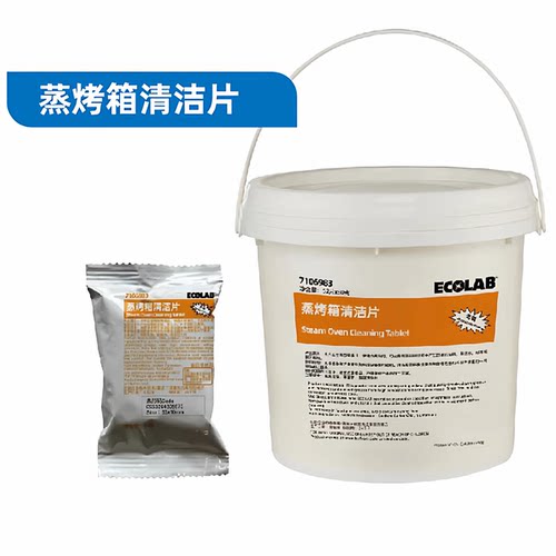 ECOLAB艺康商用万能蒸烤箱清洁片 Rational烤箱除油片剂7106983