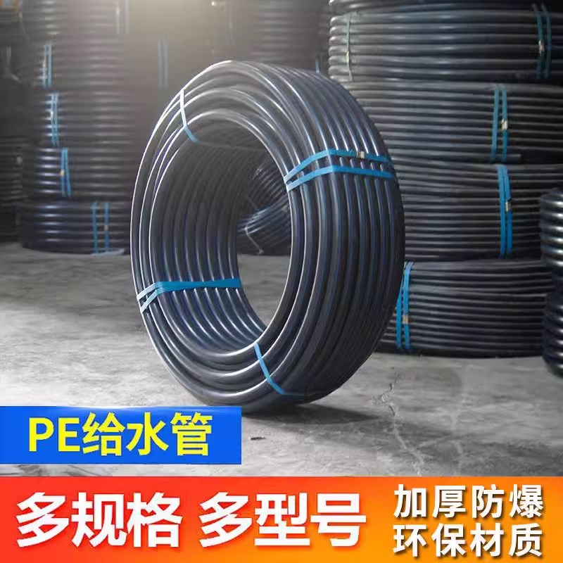 pe管自来水管20给水饮用水pe水管32硬H管4分1寸热熔农用灌溉25管