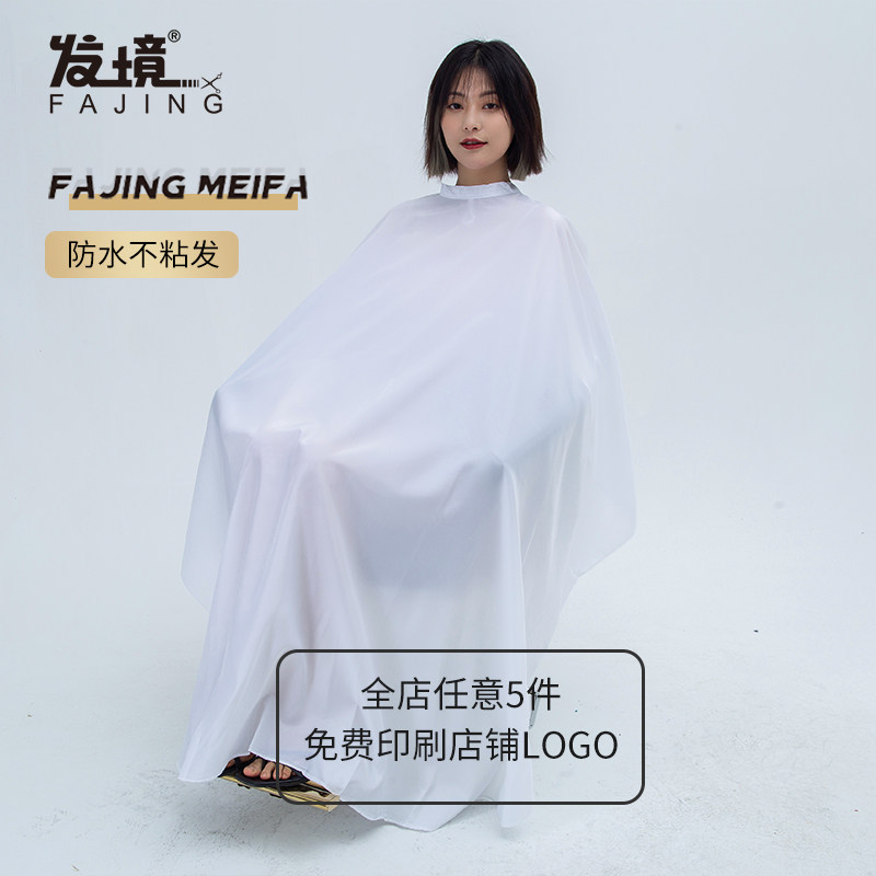 剪发围布发廊专用魔术贴围单高档理发店J不沾发围布定制美发围布