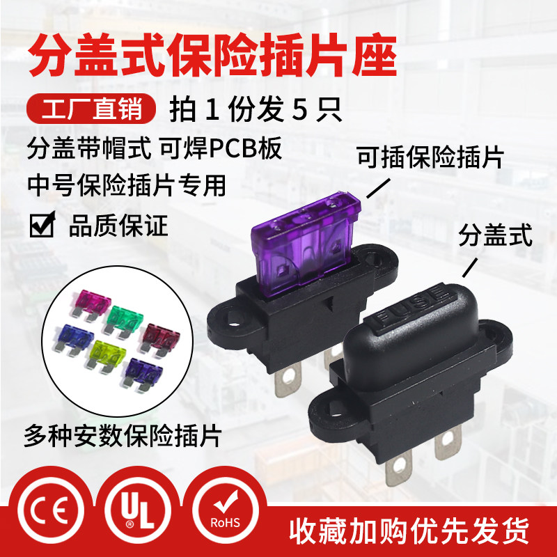 汽车保险丝盒 保险片插座 中号 分盖式 保险座 保险丝Z插片适配器