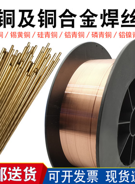S214铝c青铜焊丝S201紫铜S211硅青铜S213磷青铜S221锡黄铜氩弧焊