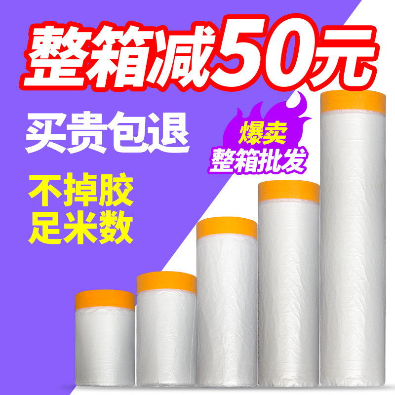 自粘遮蔽保护膜h 和纸美纹纸防尘膜 油漆施工用遮蔽膜 汽车喷漆防