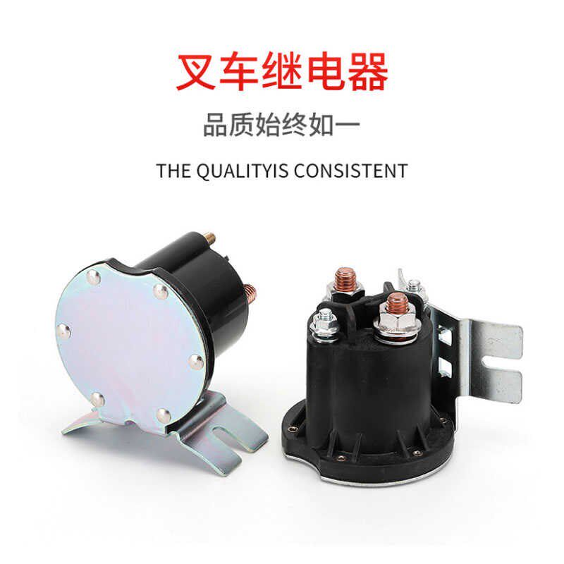 叉车直流电接触器启动开关装卸车垃圾车堆高车升降尾部1Z2V继电器