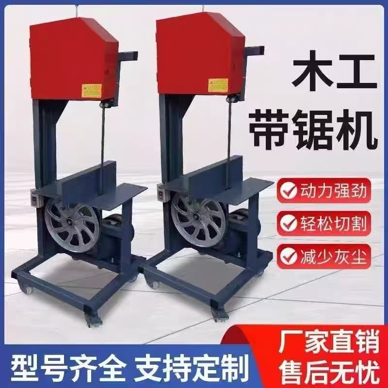 木工多功能带锯机电动切割w曲线锯小型圆木开料锯圆木开板推台锯