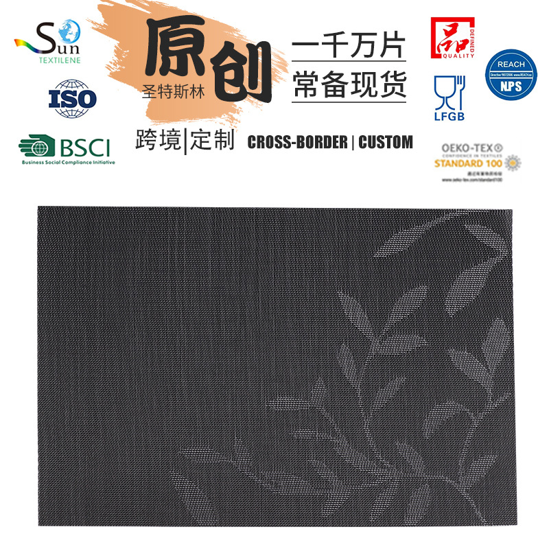 特斯林提花树叶西餐垫pvc隔热垫长方形简约餐桌垫家用免洗餐盘垫