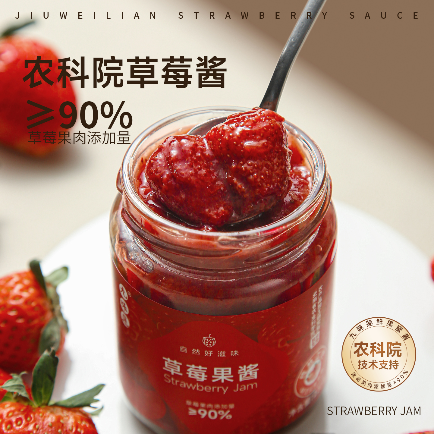 九味莲草莓果酱220g无添加剂