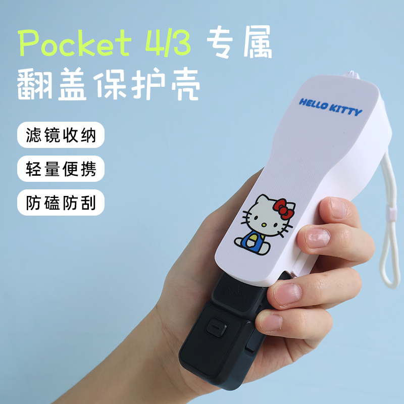 榕树人适用Pocket4/3保护壳翻盖云台防摔保护套镜头滤镜收纳外壳
