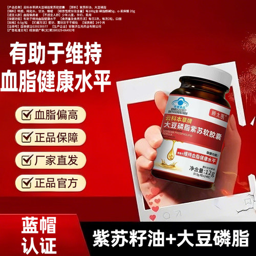 顾太医云科本草牌磷脂紫苏软胶囊