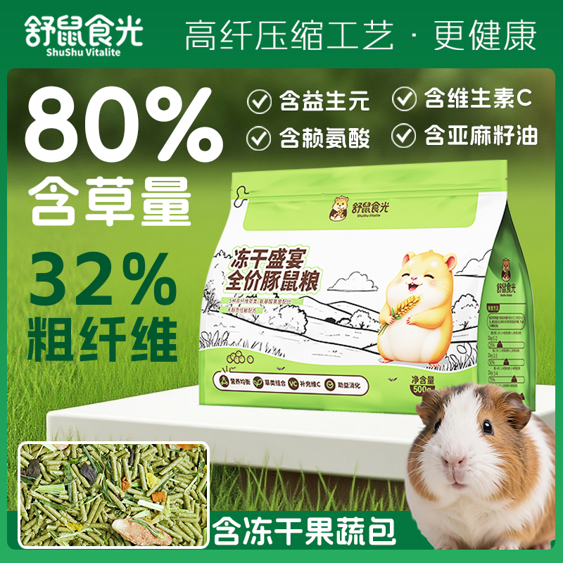 舒鼠食光荷兰猪专用粮食饲料豚鼠粮主粮提摩西干草牧草压缩粮加州