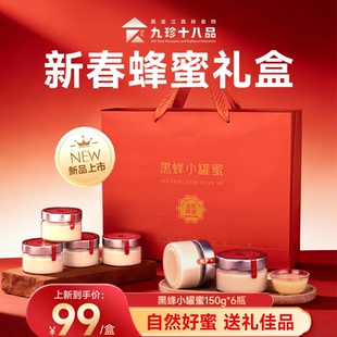 东北特产黑蜂椴树蜜150g*6瓶蜂蜜礼盒新年送礼长辈礼物九珍十八品