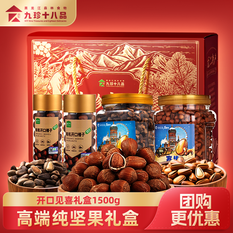 九珍十八品每日坚果罐装高档礼盒年货送长辈走亲戚干果零食大礼包,零食/坚果/特产,坚果礼盒,淘宝优惠券,粉丝福利购,淘宝优惠卷