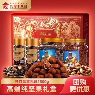 九珍十八品每日坚果罐装高档礼盒年货送长辈走亲戚干果零食大礼包