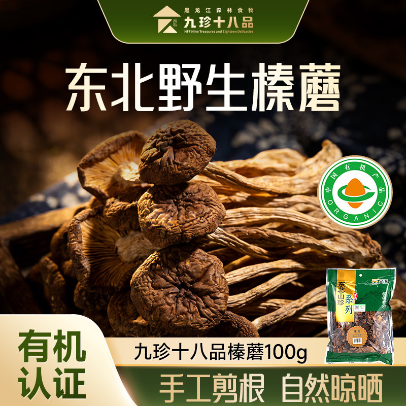 东北野生有机榛蘑干货100g蘑菇丁木耳山珍土特产煲汤小鸡炖香菇