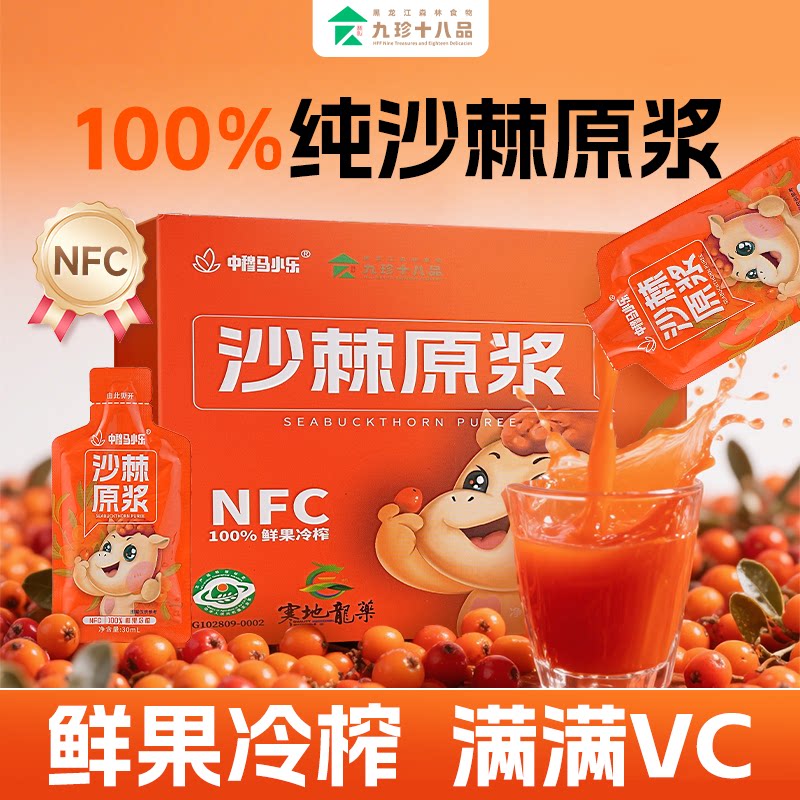 黑龙江特产100%沙棘原浆300ml