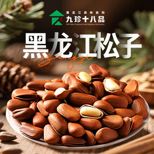 黑龙江东北手剥开口松籽特大红松子500g罐装特产干果零食坚果