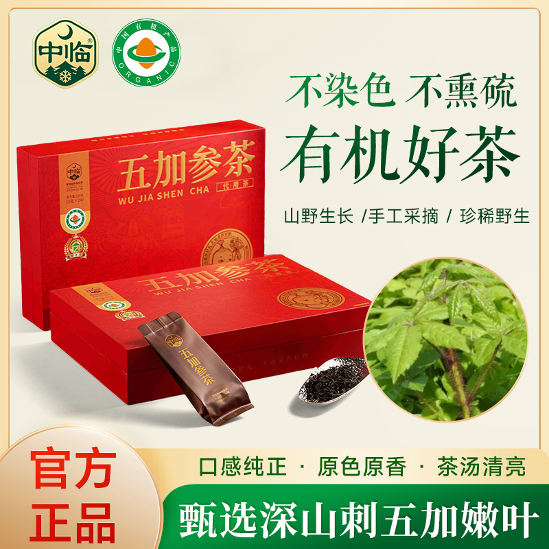 九珍十八品五加参茶红茶独立包装刺五加东北特产茶叶礼盒送礼长辈