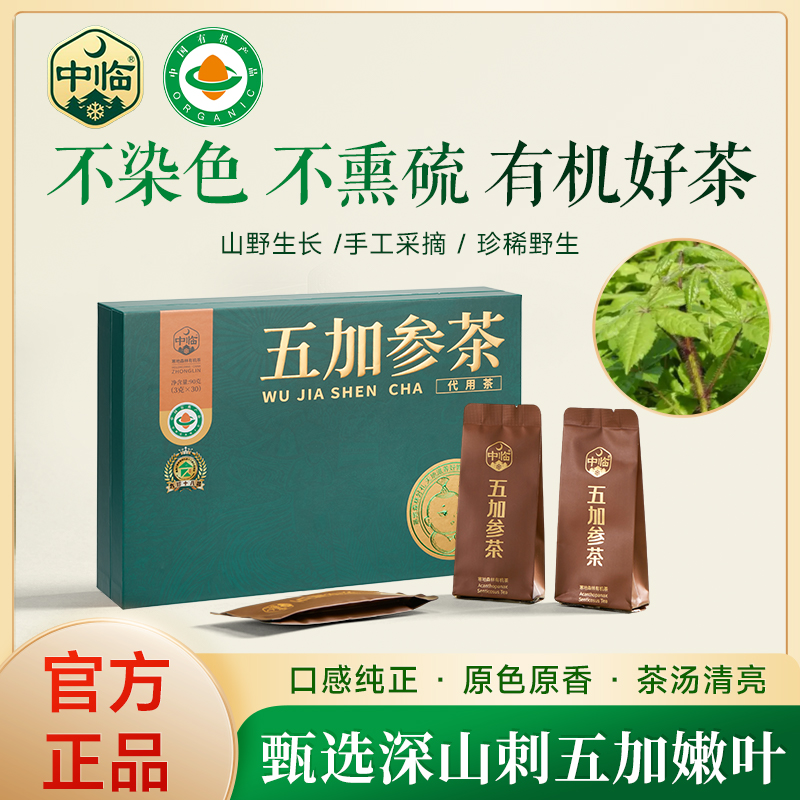 九珍十八品五加参茶叶礼盒装绿茶送礼长辈 3g*30独立包装刺五加茶