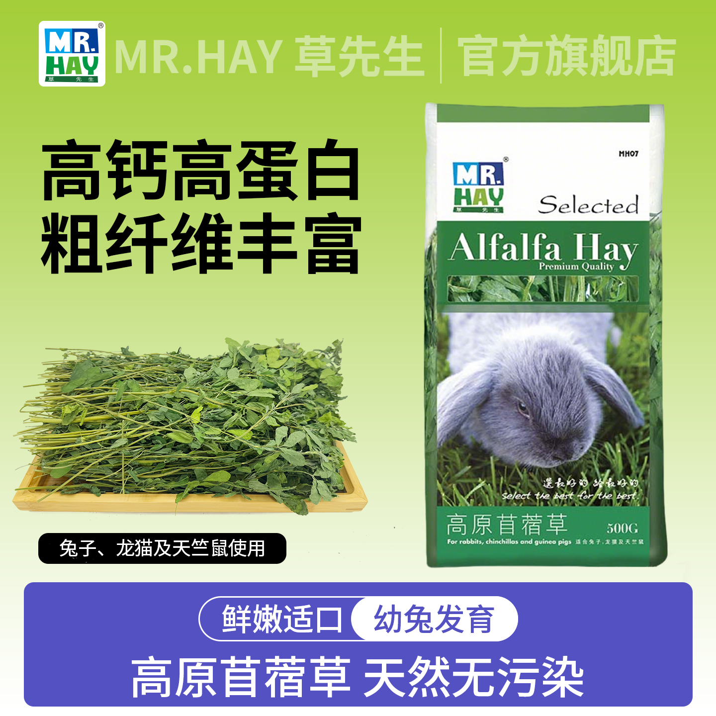 牧草先生高原苜蓿草500g